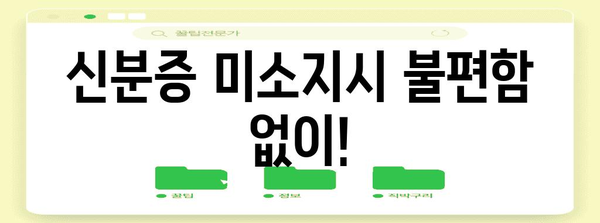 병원 신분증 의무 신청 안내