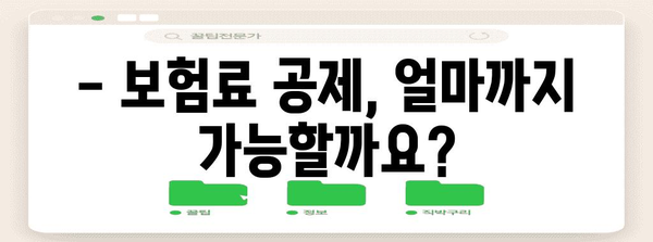 연말정산 보험료 공제 한도 알아보기 | 최대 공제 가능 금액, 세금 절약 팁 |