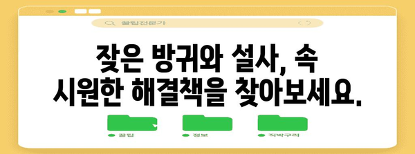 소화 불량 완화 가이드 | 방귀와 설사의 원인과 해결책
