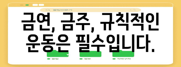 뇌졸중 예방 가이드 | 뇌혈관 건강 관리법