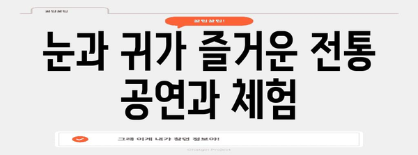 서산해미읍성축제 | 역사와 문화의 매력적인 향연