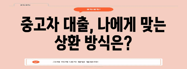 중고차 대출 심층 해부 | 신한 마이카 대출 조심해야 할 점