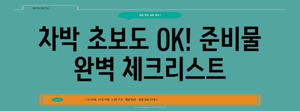 부산 스텔스 차박 | 최적의 장소와 꿀팁 총망라