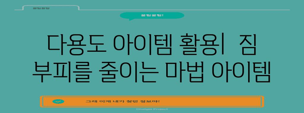여행에서 짐을 가볍게 꾸리는 마법의 팁