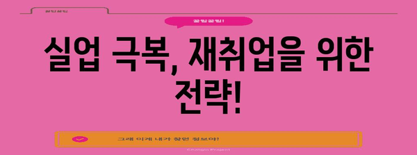 중장년을 위한 자격증 취득 및 실업급여 안내