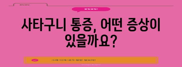 사타구니 통증의 원인과 증상 | 스트레칭과 강화 운동으로 해결하기