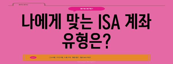 ISA 계좌 연말정산 완벽 가이드| 절세 팁 & 환급받는 방법 | 연말정산, 절세, 투자, ISA, 소득공제