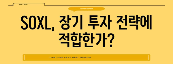 SOXL 투자의 타당성 분석과 시장 전망