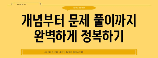수능 미적분 만점을 위한 최고의 학습 전략 | 수능, 미적분, 수학, 공부법, 학습