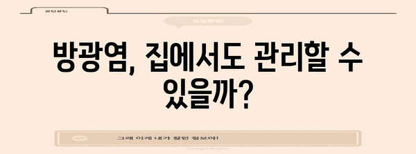 방광염 증상, 원인, 자가 치료법 | 한눈에 파악