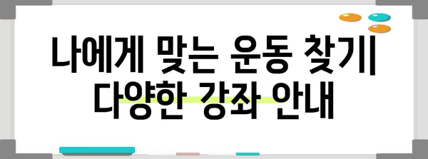 영등포 제1스포츠센터 가입 가이드 | 수강 신청, 자주 묻는 질문