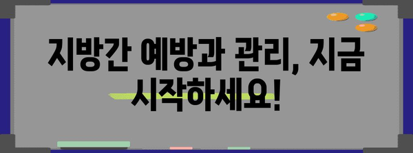 과도한 간수치와 지방간 이해하기 | 정상 범위와 대처 방법