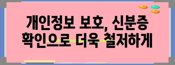 신분증 필수 병원 방문 | 본인 확인 강화 조치 이해하기