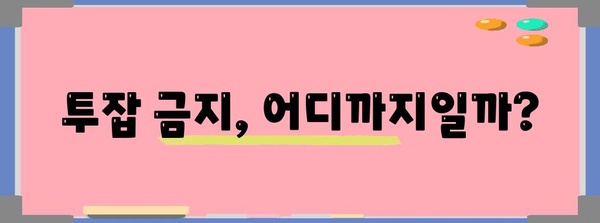 공무원의 투잡 허가 기준 | 금지 사항과 꿀팁