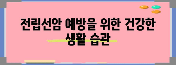 전립선암 말기 증상 관리 | 예방과 대처법