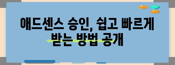WordPress로 수익 올리기 | 애드센스 적용 완전 가이드