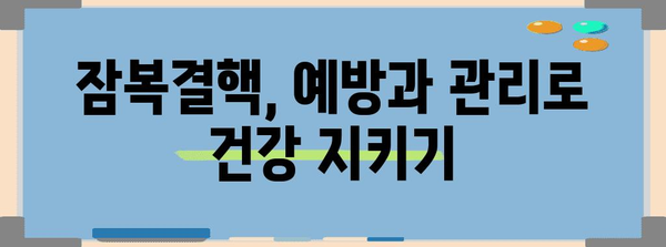 잠복결핵 | 진단, 치료, 부작용 가이드