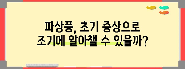 파상풍 초기 증상과 예방 주사 시기 알아두기