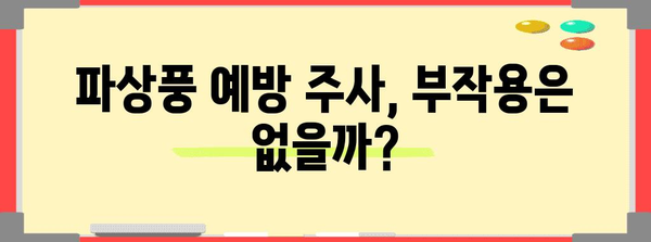 파상풍 초기 증상과 예방 주사 시기 알아두기