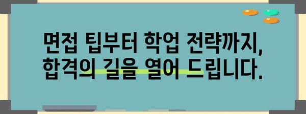 상담심리학원 합격 비결 | 합격자 노하우 전수