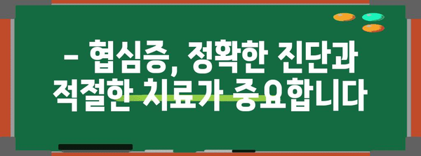 협심증 전조 증상 파악하기 | 심장 건강 위한 생명줄