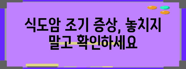 식도암 조기 경고 증상 5가지 알아두기