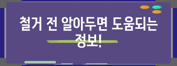 대구 상가 철거 지원 가이드 | 업체 추천과 소상공인 지원금 신청