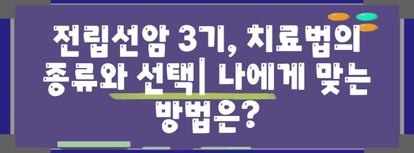 전립선암 3기 증상 | 병원 예방을 위한 필수 지침서