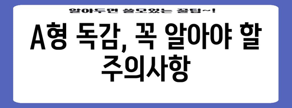 A형 독감 증상 순서와 자가격리 방법