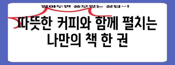책과 테라스의 포근함 | 편안한 카페 추천