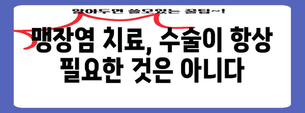 여성에게 흔한 맹장염 | 진단과 치료 완벽 가이드