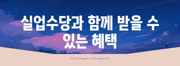 실업수당 신청 가이드 | 급여와 연금 크레딧 및 지원금