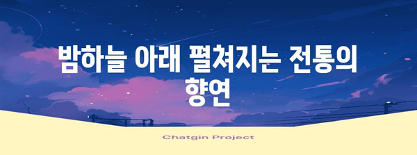한국민속촌 야간 투어 | 전통이 빛나는 특별 공연 체험