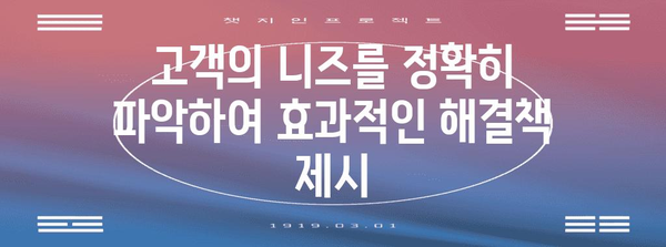 사용자 기대감 자극 | 유용한 정보와 솔루션 제공 예상하기
