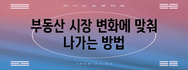 부동산 하락 시 공인중개사 생존 전략 5가지