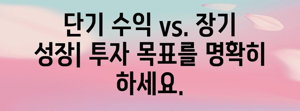 주식 단기투자 vs. 코인 장기투자 | 현명한 투자 선택 가이드