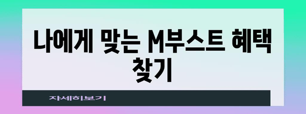 현대카드 M부스트 혜택 완벽 활용하기 | 적립 최대화 팁