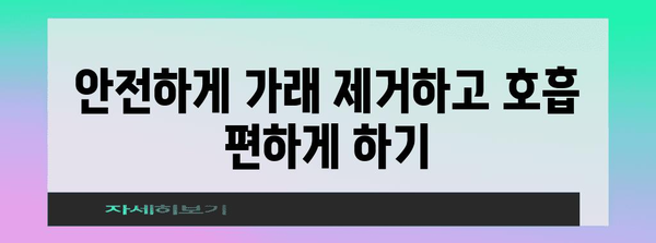 고령자 가래 제거 안전하고 효과적인 5가지 방법 | 노인 호흡기 건강 관리