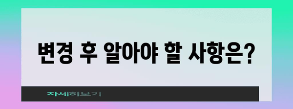 자녀 피보험자 명의 변경 완벽 가이드
