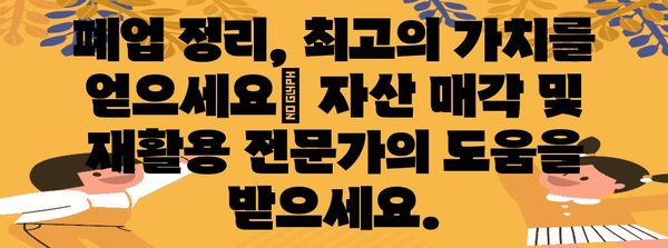 사무실 폐업정리 전문 업체 이용하는 이유