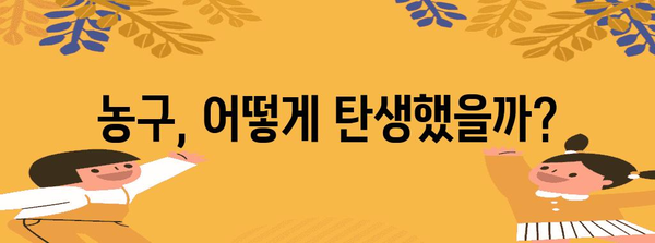 농구의 뿌리 | 농구를 발명한 사람과 역사의 여정