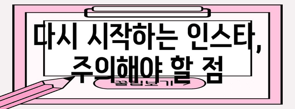 인스타 계정 비활성 대응책 | 해제 방법과 활성화 시기