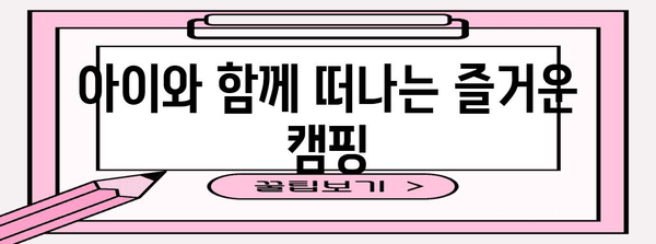 안양 병목안캠핑장 저렴하고 즐거운 꿀팁