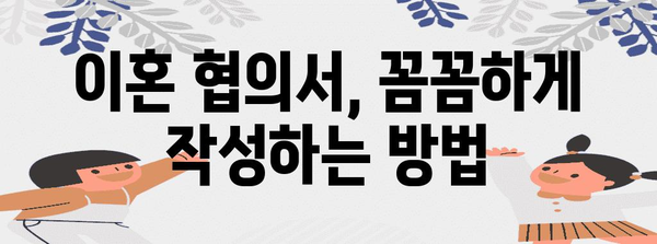 이혼 협의서 작성 가이드 | 친권∙양육권 쟁점 해결