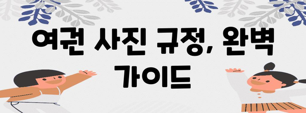 여권 신청부터 발급까지, 완벽 가이드 | 여권, 여권 재발급, 여권 신청,  여행 준비, 해외여행