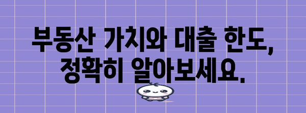 부동산 담보 대출의 모든 것 | 추가 대출 가능성 파악