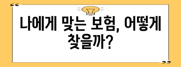 50대 건강 보험 가이드 | 알아야 할 모든 것