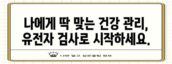 뱅크샐러드 유전자 검사 | 당신에게 맞는 맞춤형 건강 관리
