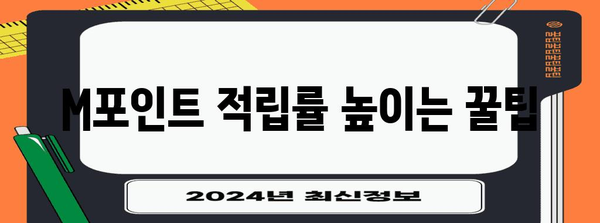현대카드 M부스트 혜택 완벽 활용하기 | 적립 최대화 팁