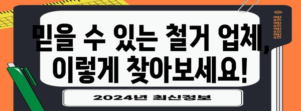 대구 상가 철거 지원 가이드 | 업체 추천과 소상공인 지원금 신청